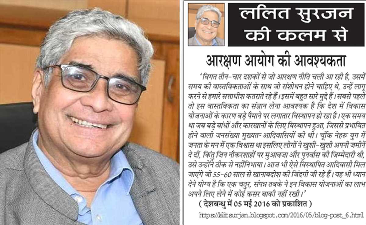 ललित सुरजन की कलम से- आरक्षण आयोग की आवश्यकता ललित सुरजन की कलम से- आरक्षण आयोग की आवश्यकता